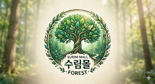 수림몰 커버