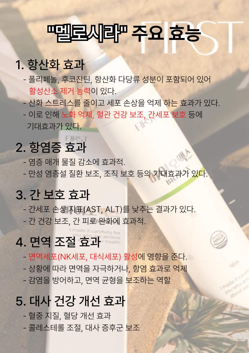 바이오맥스 멜로시라(150ml)