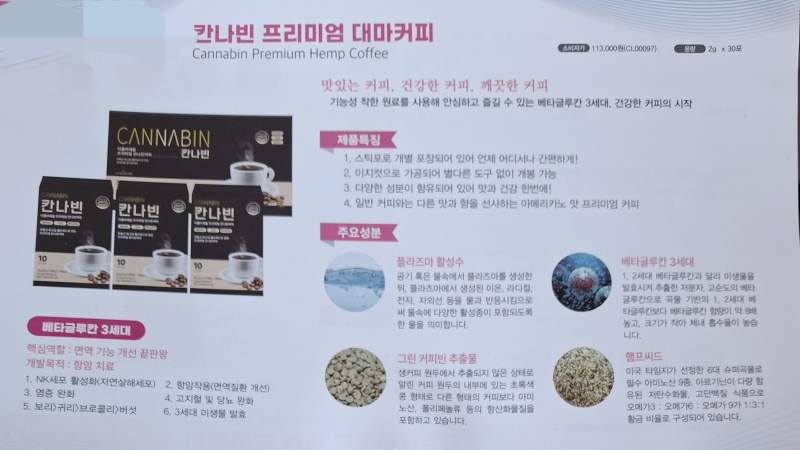 칸나빈커피