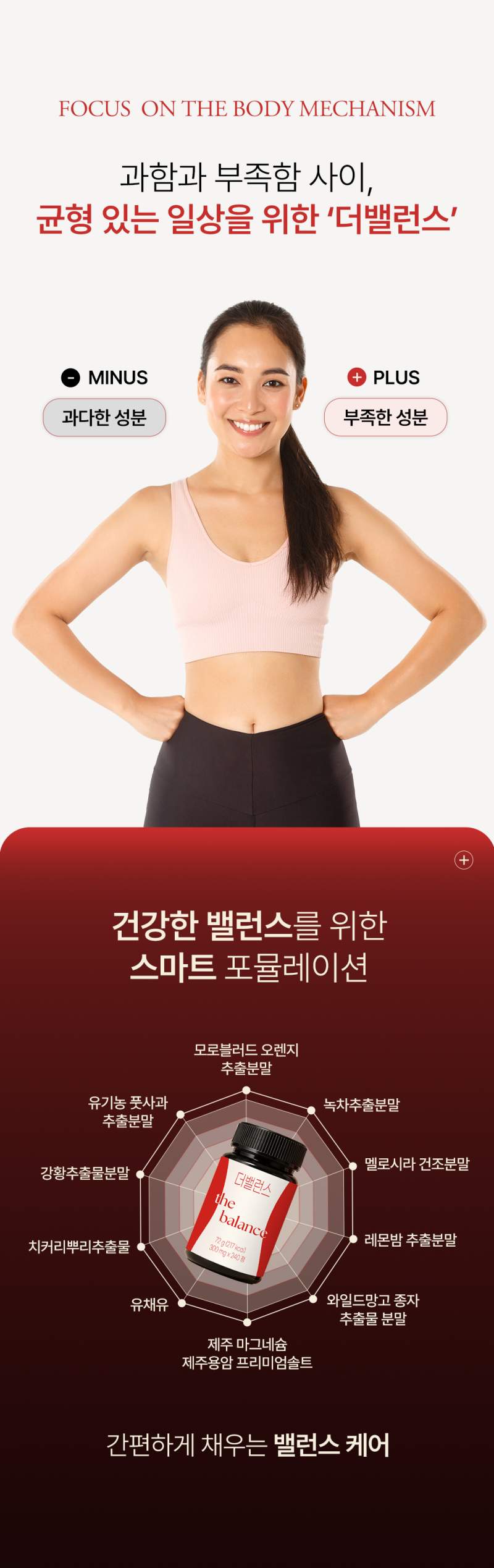 더 밸런스