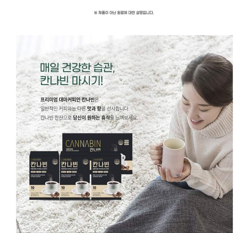 칸나빈커피