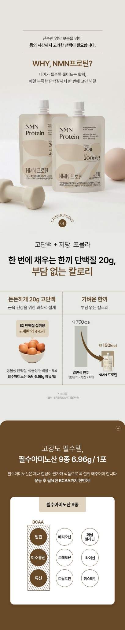 NMN 프로틴