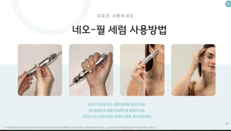 네오 필 세럼 15ml