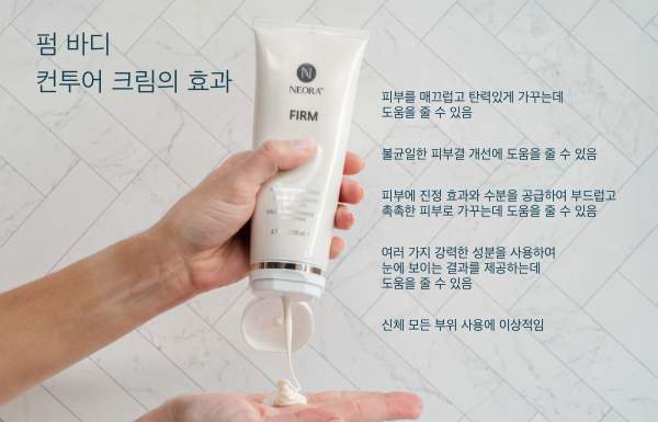 바디 컨투어 크림 200ml