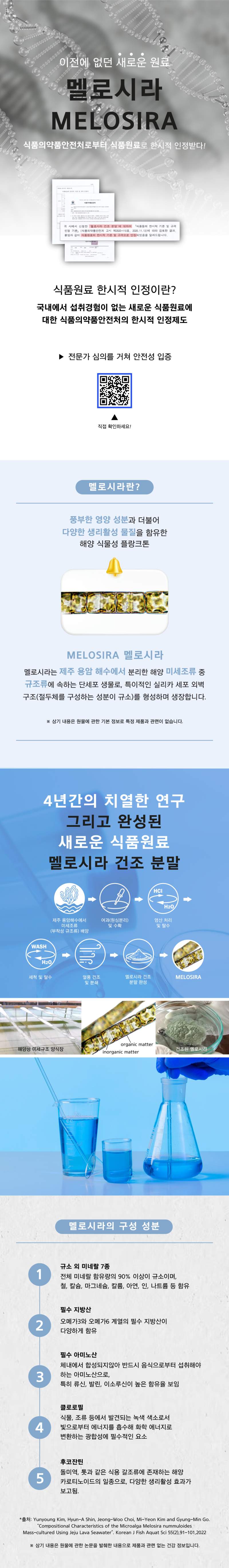 바이오맥스 멜로시라(150ml)