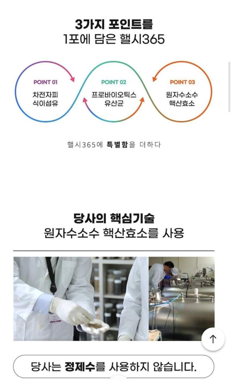 헬씨365 (6g×30포)180g