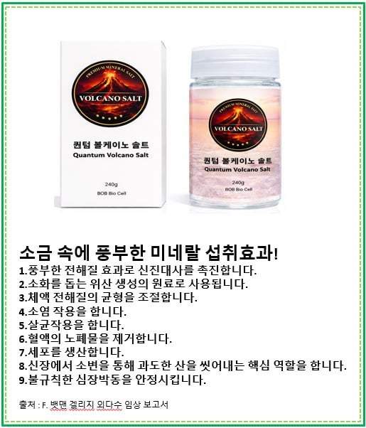 퀀텀 불케이노 솔트 프리미엄 소금 240g
