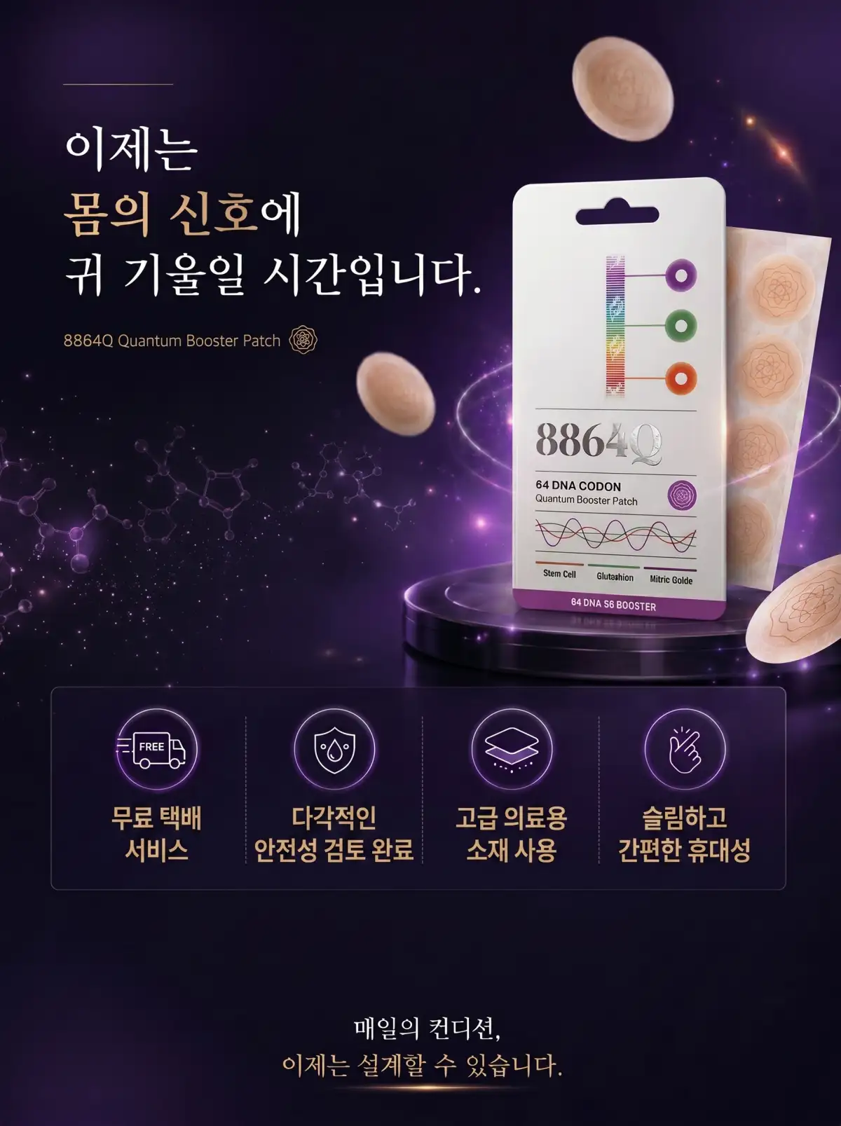 👑프리미엄👑차크라인 8864Q패치 (1박스 64매입) ×3개