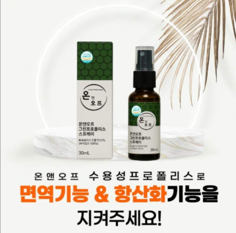 온앤오프 수용성 프로폴리스 스프레이 30ml